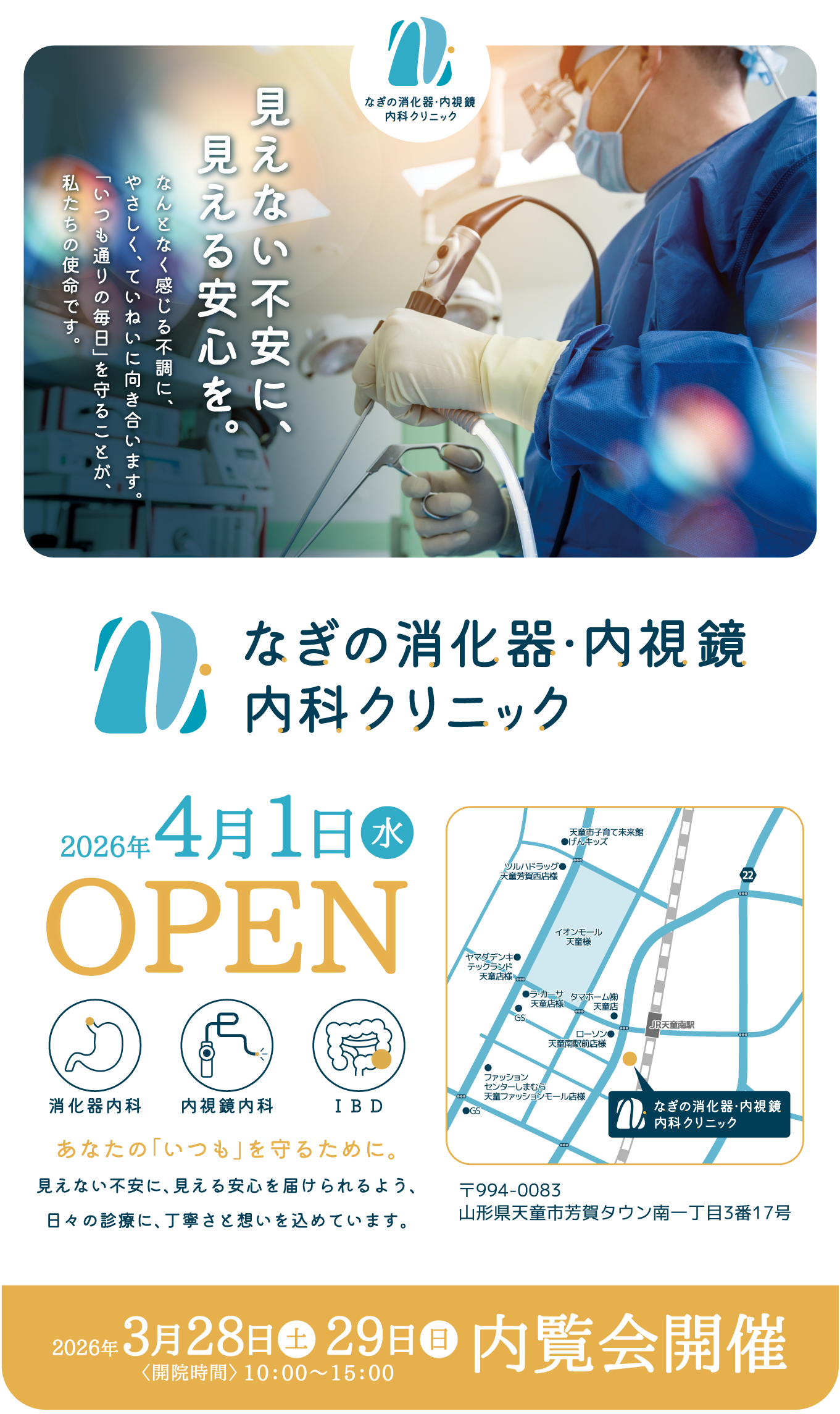 2026年4月1日OPEN
